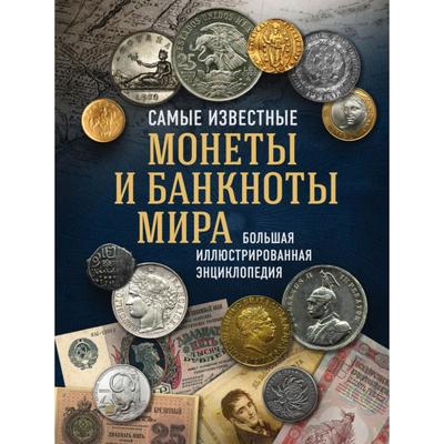 Монеты Мира Ру Магазин